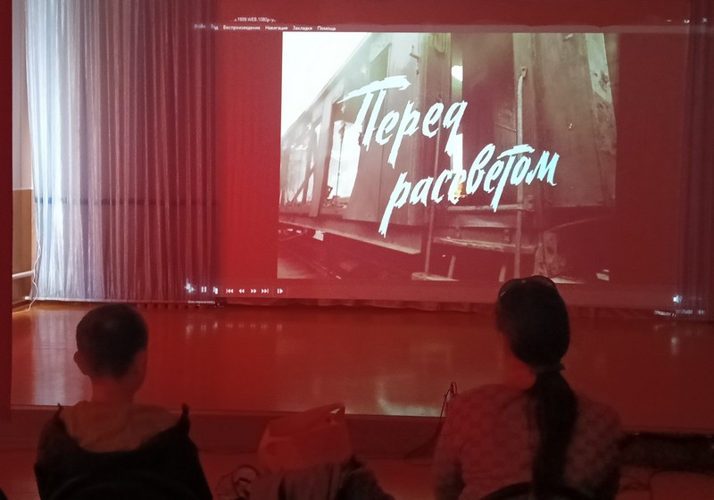 Показ фильма «Перед рассветом».