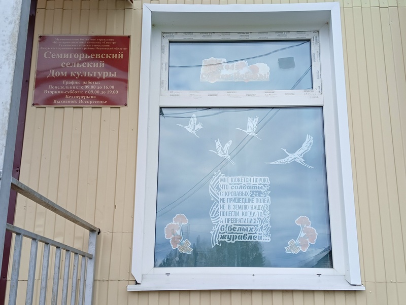 «Окна Победы».