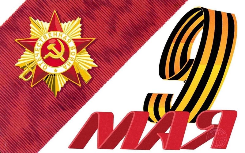 9 Мая в Сунженском сельском поселении пройдут праздничные мероприятия..