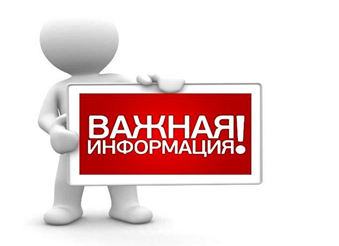 Информация для населения.