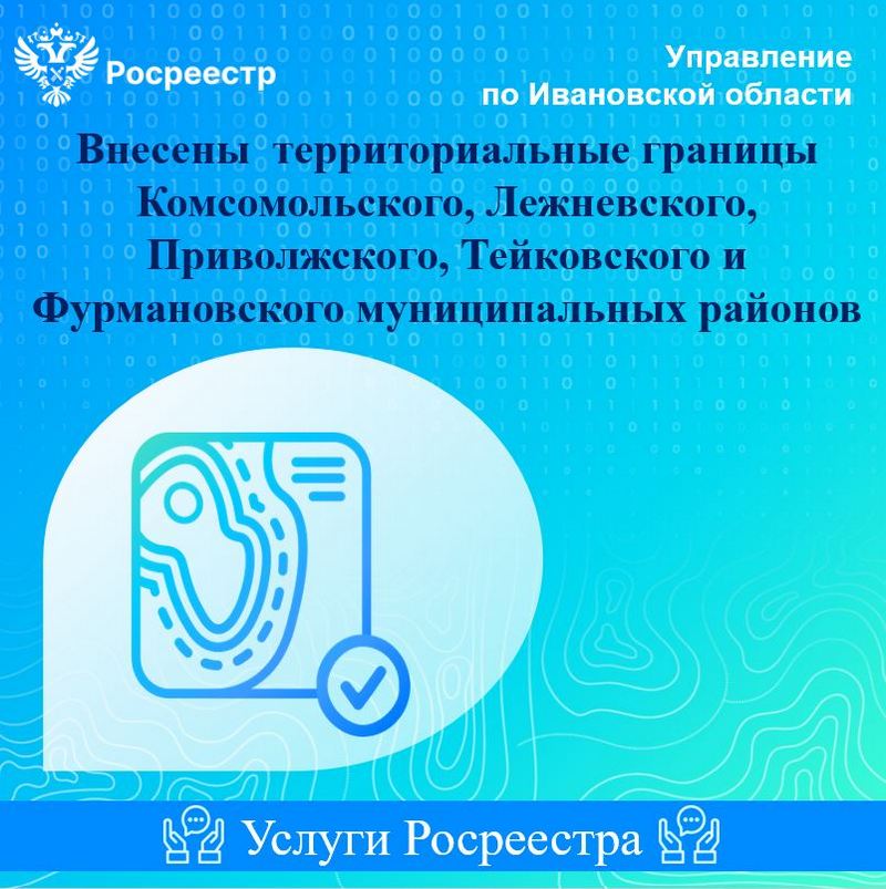 Росреестр информирует. Внесены территориальные границы.