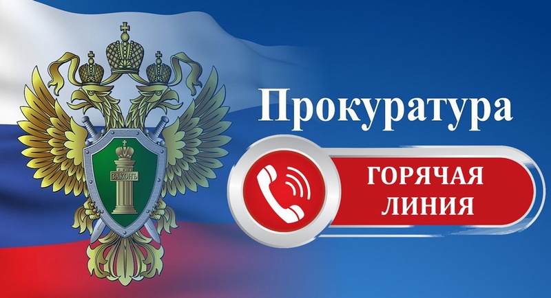 С 14.07.2025 по 18.07.2025 в Вичугской межрайонной прокуратуре будет организована горячая линия по вопросам соблюдения прав граждан на обеспечение инвалидов техническими средствами реабилитации.