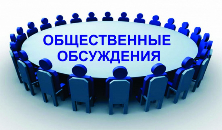 УВЕДОМЛЕНИЕ о проведении общественного обсуждения. УВЕДОМЛЕНИЕ о проведении общественного обсуждения.