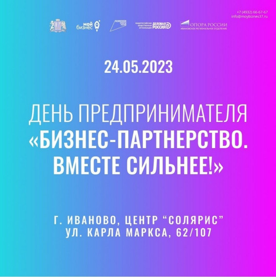 Областной форум «День предпринимателя». Областной форум «День предпринимателя».