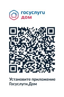 Госуслуги.Дом. Госуслуги.Дом.