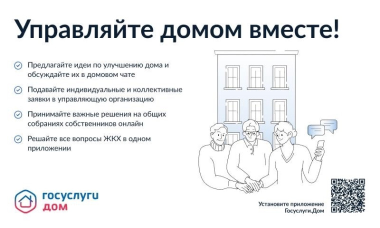 Минцифры совместно с Минстроем запустили новое приложение «Госуслуги Дом». Минцифры совместно с Минстроем запустили новое приложение «Госуслуги Дом».