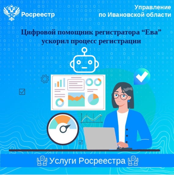 Цифровой помощник регистратора «Ева» ускорил процесс регистрации. Цифровой помощник регистратора «Ева» ускорил процесс регистрации.
